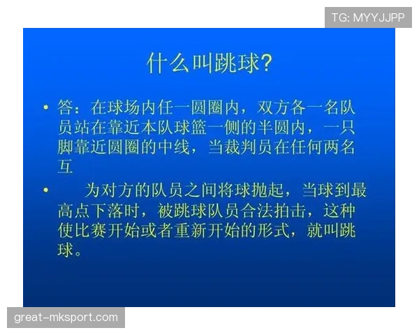 篮球比赛中球权判定规则的具体执行标准解析 篮球比赛中球权判定规则的具体执行标准解析